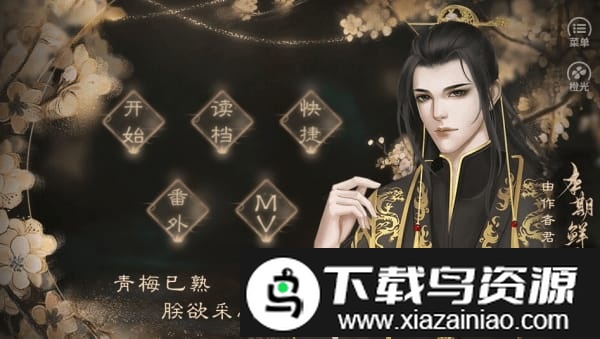 故国南烟梦最新版本截图2