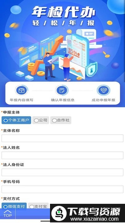 工商年报助手app官方版截图2