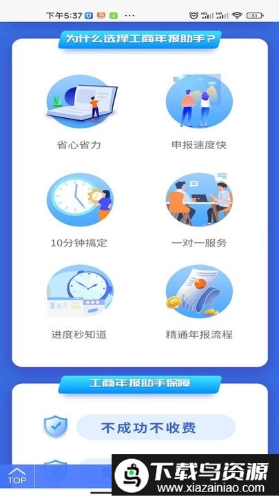 工商年报助手app官方版截图3