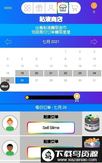 快清理粘液模拟器全道具最新版截图1