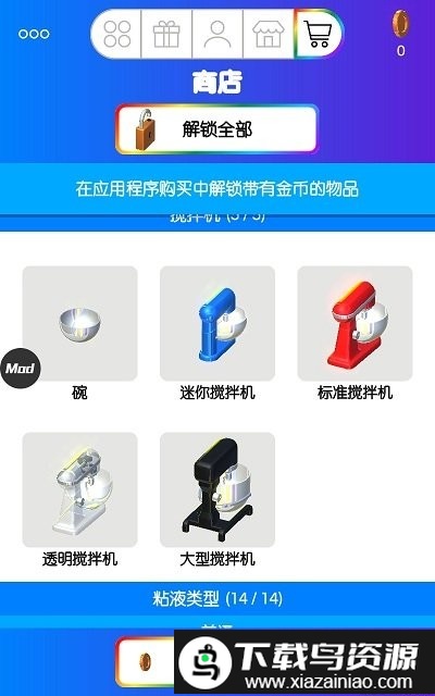 快清理粘液模拟器全道具最新版截图3