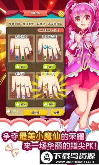 巴啦啦小魔仙魔法美甲截图1