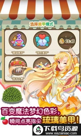 巴啦啦小魔仙魔法美甲截图4