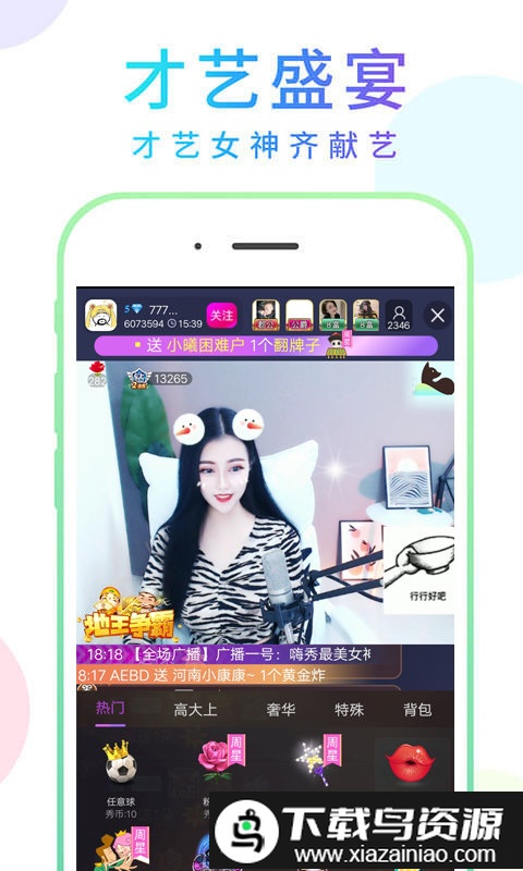 嗨浪直播软件截图3