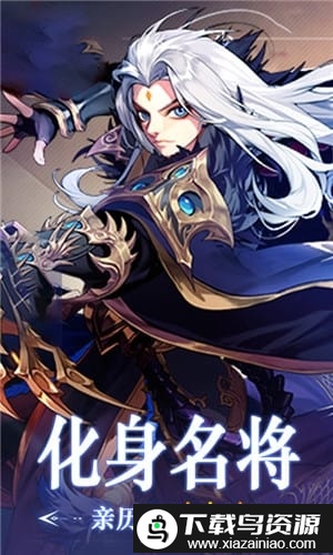 三国奇兵内购版截图2