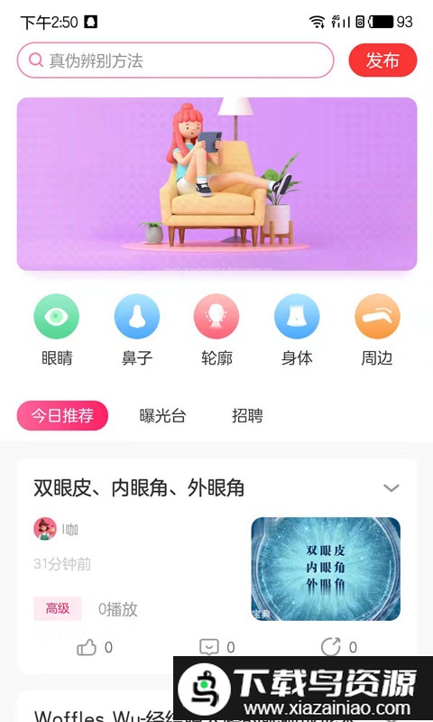 医美匠app截图1
