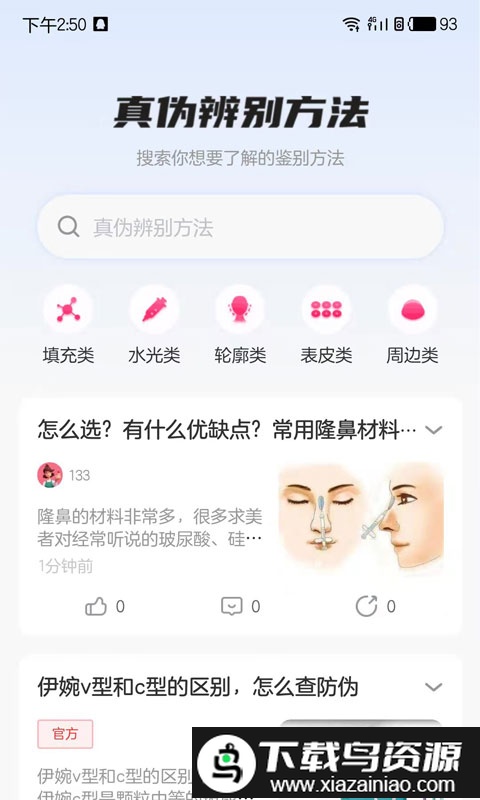 医美匠app截图3