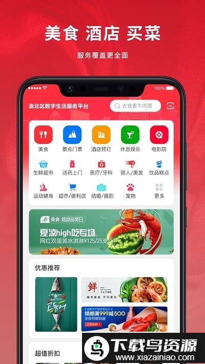 微号生活app截图1