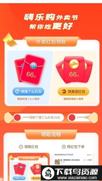 嗨乐购官方旗舰店截图1