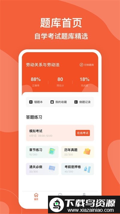 自考广东题库软件截图1