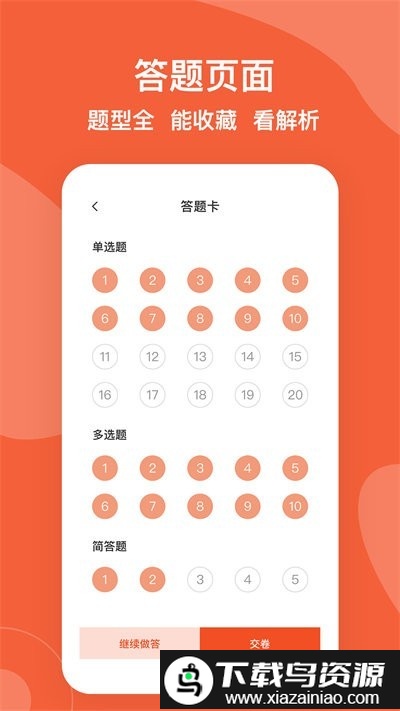 自考广东题库软件截图2