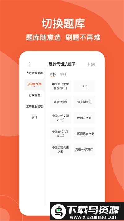 自考广东题库软件截图3