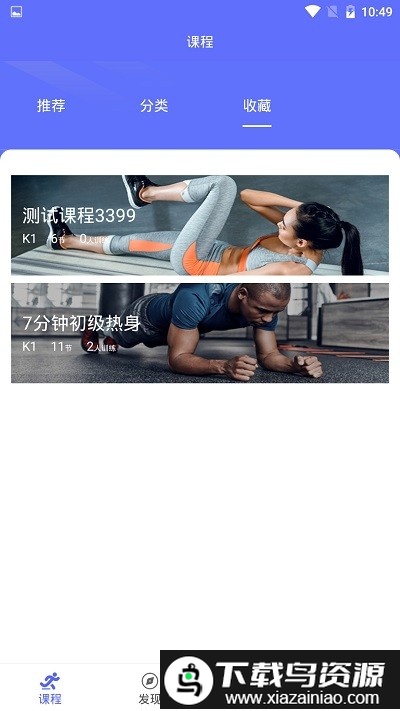 gymbot app截图2