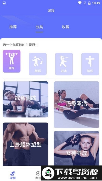 gymbot app截图4