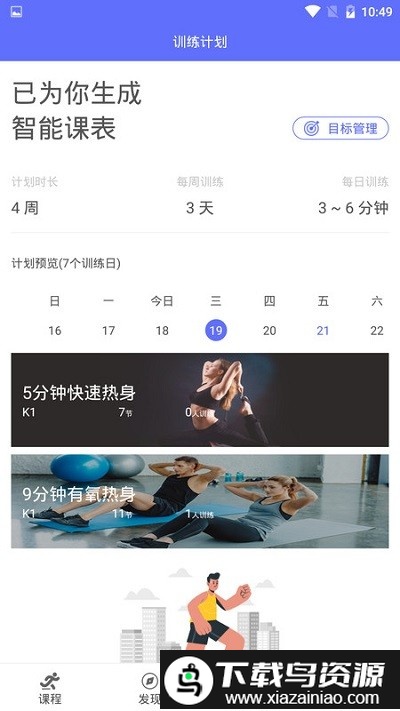 gymbot app截图5