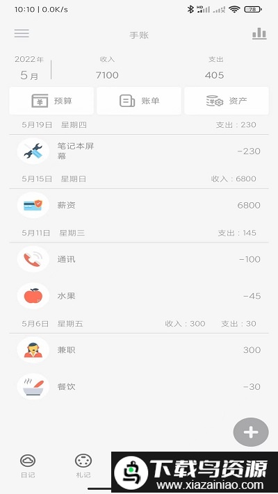 时忆札记app截图1