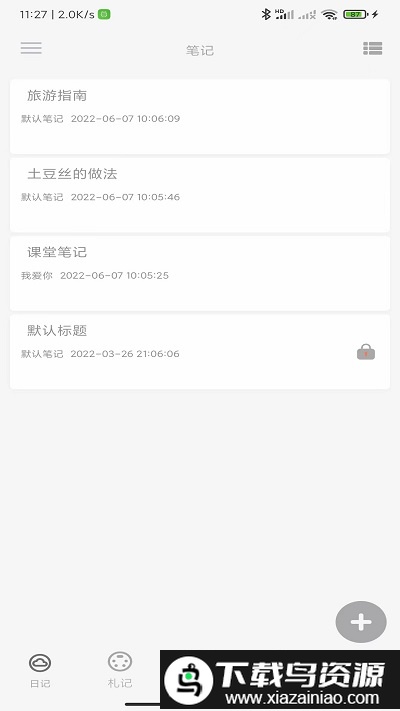 时忆札记app截图2