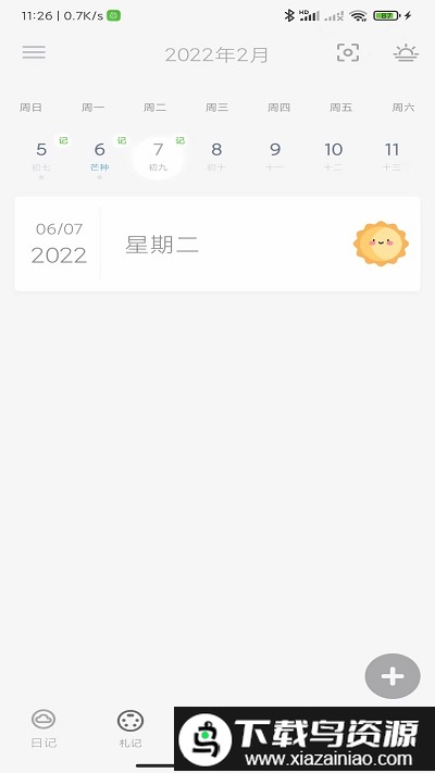 时忆札记app截图3