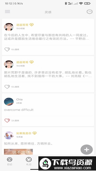 时忆札记app截图4