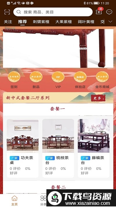 红木视界平台官方版截图1