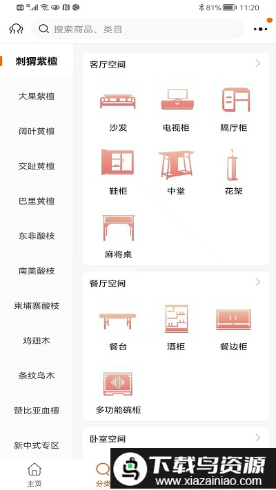 红木视界平台官方版截图3