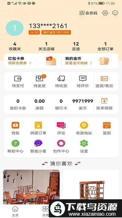 红木视界平台官方版截图4