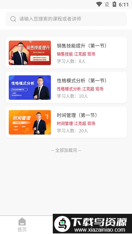 有为商学院app截图1