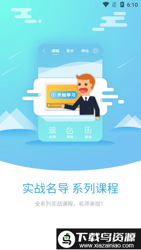 有为商学院app截图2