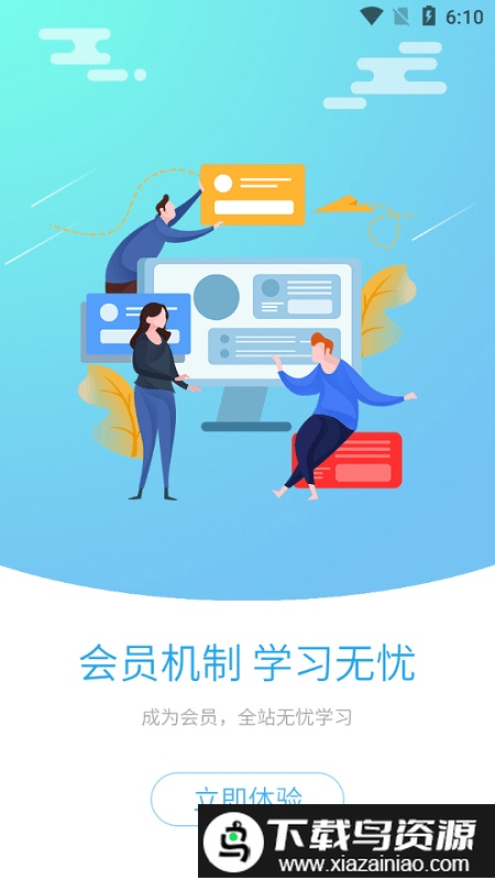 有为商学院app截图3
