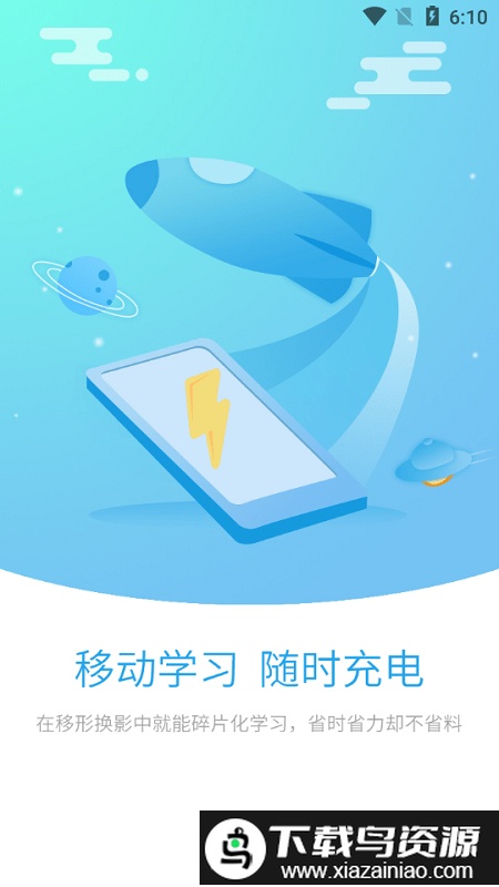 有为商学院app截图4