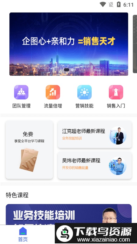 有为商学院app截图5