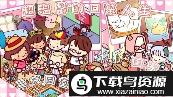 托卡城堡爱情公寓最新版截图1