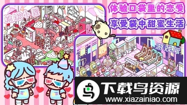 托卡城堡爱情公寓最新版截图2