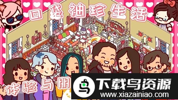 托卡城堡爱情公寓最新版截图4