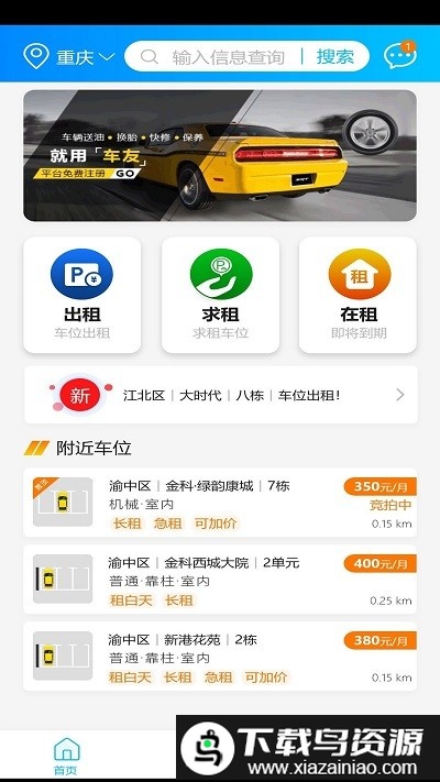 车有家app截图1