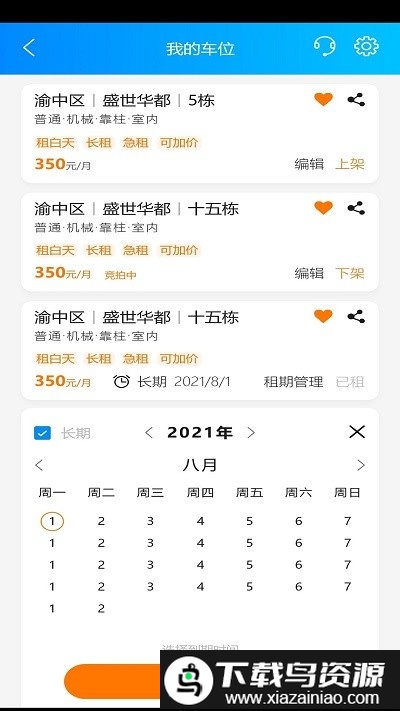 车有家app截图2