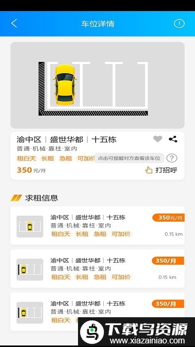 车有家app截图3