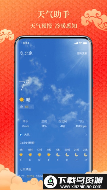易卜万年历手机版截图1