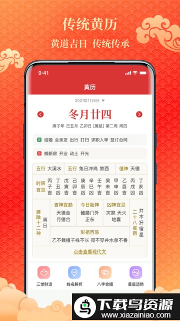 易卜万年历手机版截图2