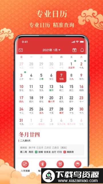 易卜万年历手机版截图3