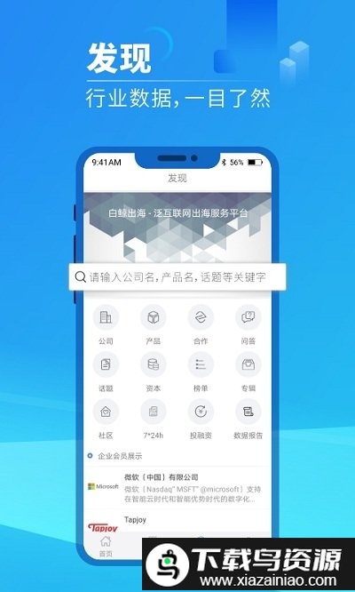 白鲸出海官方版截图3