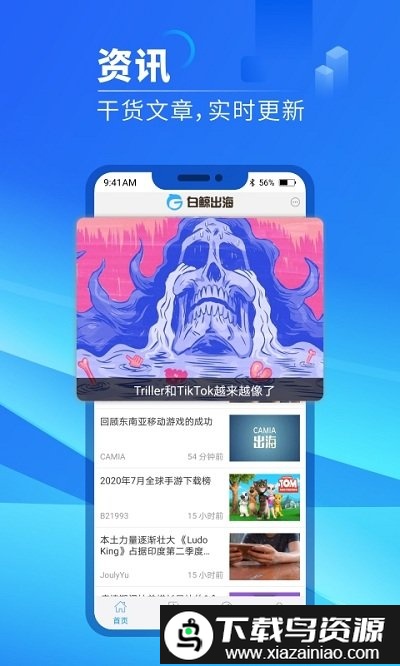 白鲸出海官方版截图4