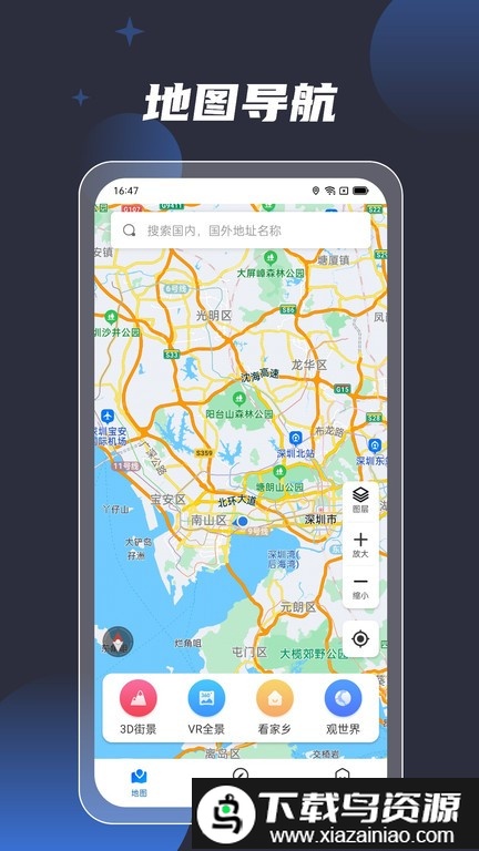 3d地球街景导航软件截图2