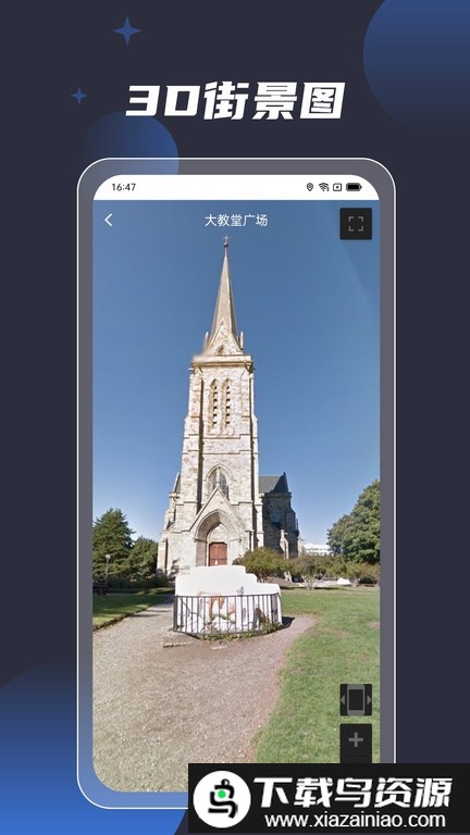 3d地球街景导航软件截图4