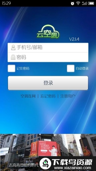 志高云空调app最新版(即为志高空调遥控器)截图2