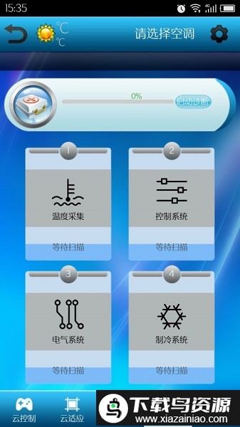 志高云空调app最新版(即为志高空调遥控器)截图3