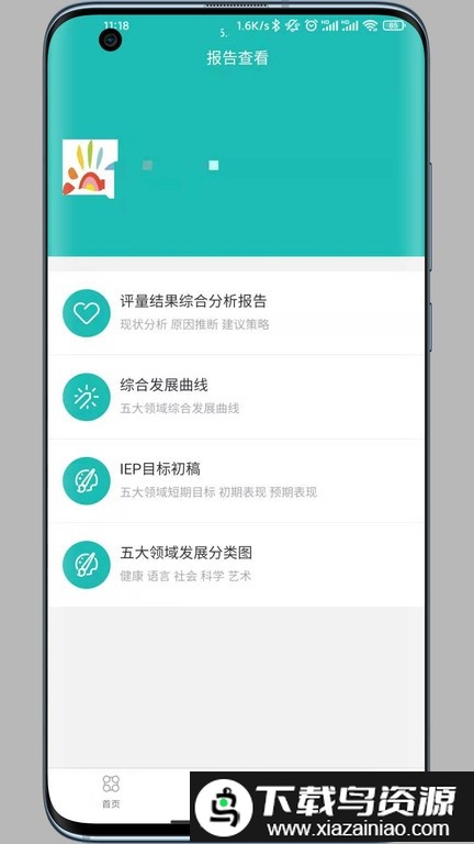 奇色花家长端截图2