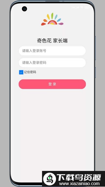 奇色花家长端截图4