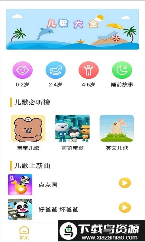 悦动儿歌最新版截图1