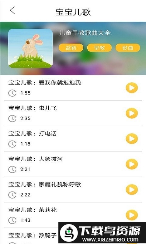 悦动儿歌最新版截图3